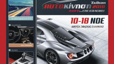 Μάιος 2018 – Τεύχος 176