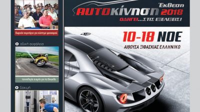 Ιούλιος 2018 – Τεύχος 178