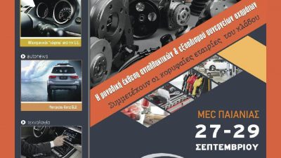 Απρίλιος 2019 – Τεύχος 187