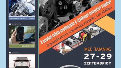 Ιούλιος 2019 – Τεύχος 190