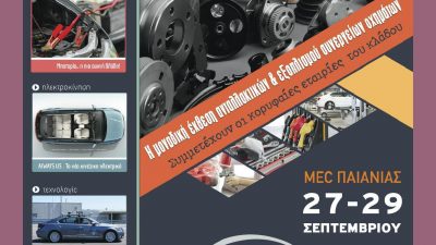 Αύγουστος 2019 – Τεύχος 191