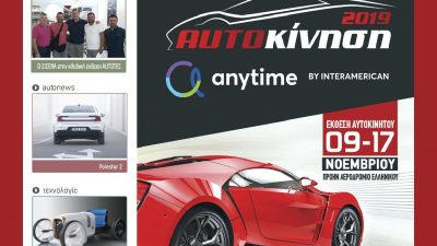 Οκτώβριος 2019 – Τεύχος 193