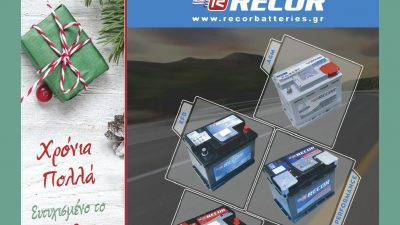 Δεκέμβριος 2019 – Τεύχος 195