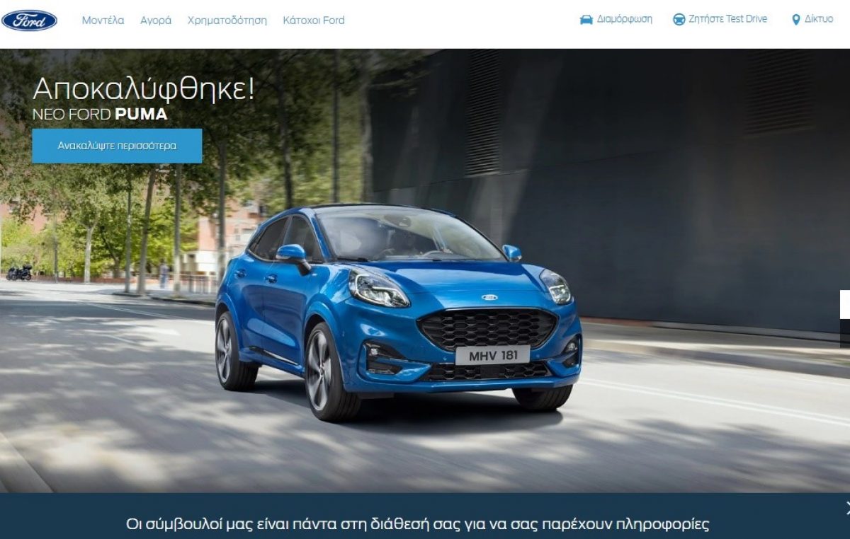 H νέα πλατφόρμα για αγορά ενός Ford μέσα σε λίγα λεπτά