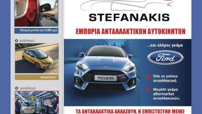 Σεπτέμβριος 2020 – Τεύχος 204