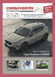 Φεβρουάριος 2021 – Τεύχος 209