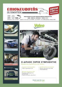 Μάρτιος 2021 – Τεύχος 209