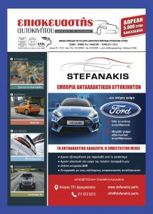 Μάιος 2021 – Τεύχος 212