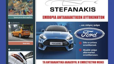 Μάιος 2021 – Τεύχος 212