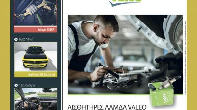 Ιούνιος 2021 – Τεύχος 213