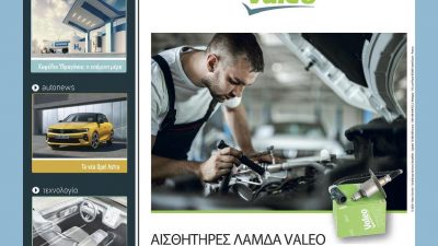 Αύγουστος 2021 – Τεύχος 215