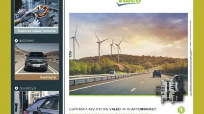 Μάρτιος 2022 – Τεύχος 222