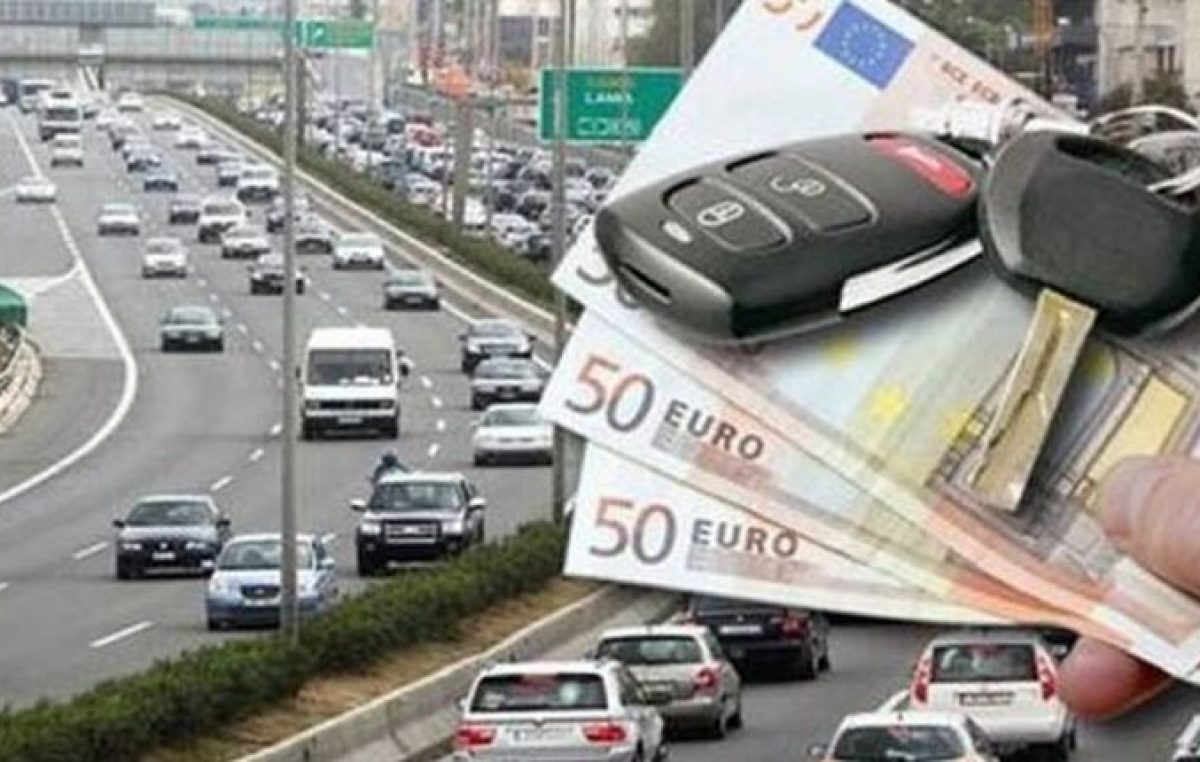 ΠΛΗΡΩΜΗ ΤΕΛΩΝ ΗΛΕΚΤΡΟΝΙΚΑ ΓΙΑ ΤΙΣ ΜΕΤΑΒΙΒΑΣΕΙΣ