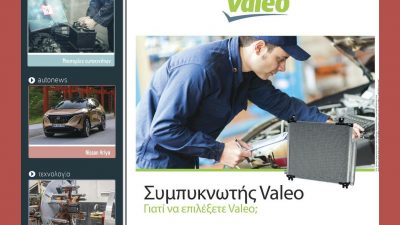 Ιούλιος 2022 – Τεύχος 225