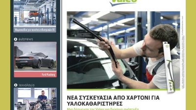 Σεπτέμβριος 2022 – Τεύχος 228