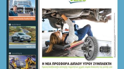 Νοέμβριος 2022 – Τεύχος 230