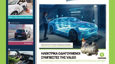 Απρίλιος 2023 – Τεύχος 235