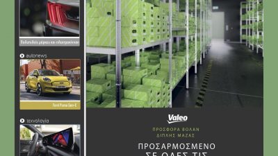 Δεκέμβριος 2024 – Τεύχος 255