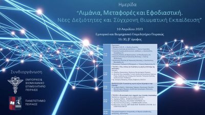 Η Νέα Εποχή της Οδήγησης: Καινοτομία, Έλεγχος και Προκλήσεις για την Ιδιωτικότητα