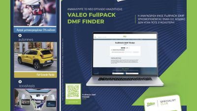 Φεβρουάριος 2025 – Τεύχος 257