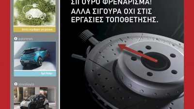 Μάρτιος 2025 – Τεύχος 258