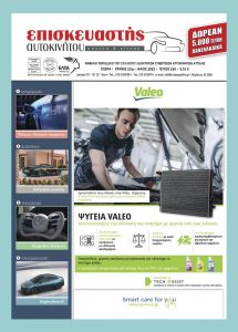 Μάιος 2025 – Τεύχος 260