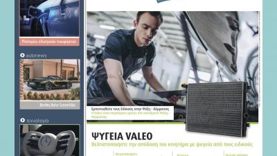 Μάιος 2025 – Τεύχος 260