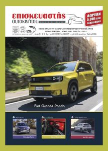 Ιούνιος 2025 – Τεύχος 261