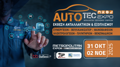 Η AUTOTEC EXPO φέρνει σήμερα το αύριο της aftermarket αγοράς οχημάτων