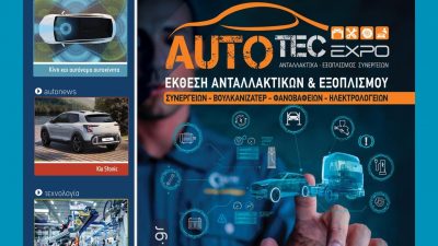 Σεπτέμβριος 2025 – Τεύχος 264