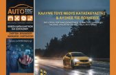 Οκτώβριος 2025 – Τεύχος 265