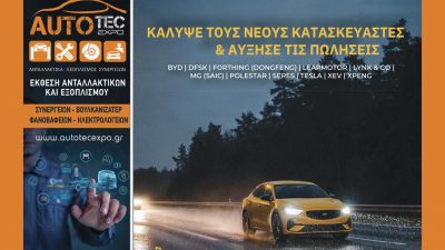 Οκτώβριος 2025 – Τεύχος 265