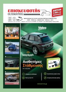 Νοέμβριος 2025 – Τεύχος 266