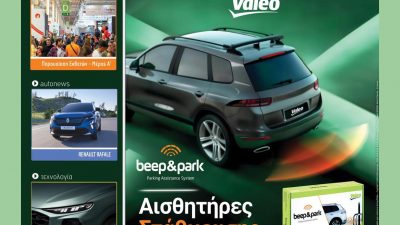 Νοέμβριος 2025 – Τεύχος 266