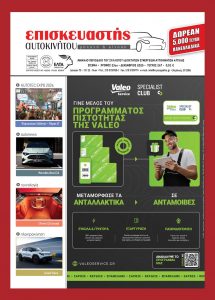 Δεκέμβριος 2025 – Τεύχος 267