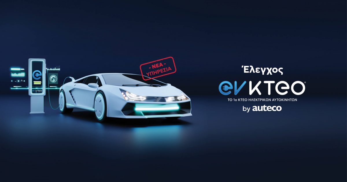 Τα ηλεκτρικά οχήματα αυξάνονται εκθετικά, τι πρέπει να γνωρίζουμε για τη συντήρησή τους;