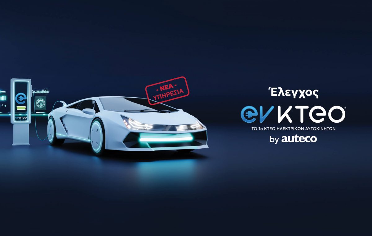 Τα ηλεκτρικά οχήματα αυξάνονται εκθετικά, τι πρέπει να γνωρίζουμε για τη συντήρησή τους;