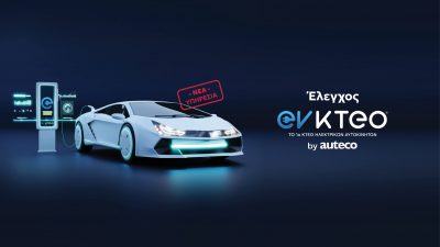 Τα ηλεκτρικά οχήματα αυξάνονται εκθετικά, τι πρέπει να γνωρίζουμε για τη συντήρησή τους;